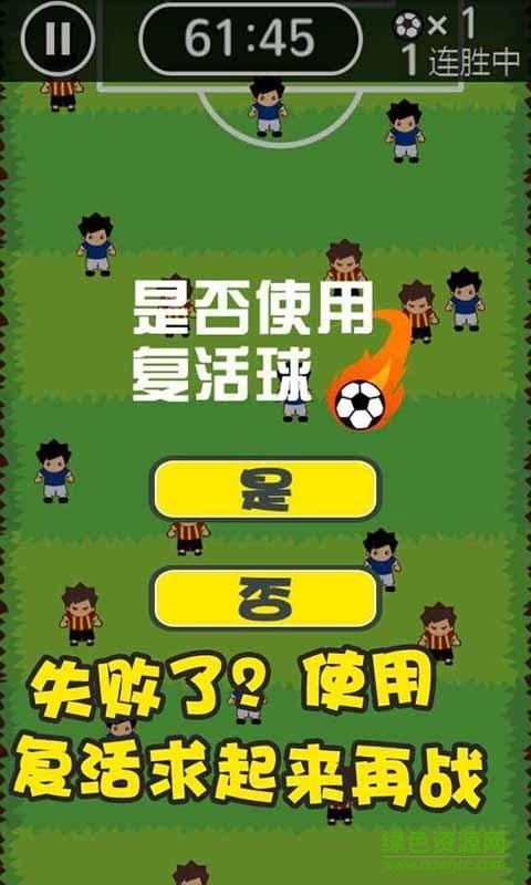 全民足球大战 v4.2 安卓版0