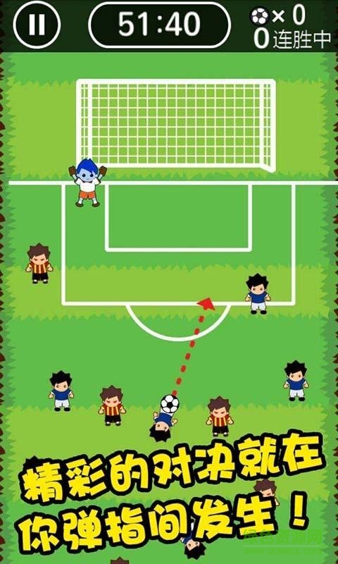全民足球大战 v4.2 安卓版3