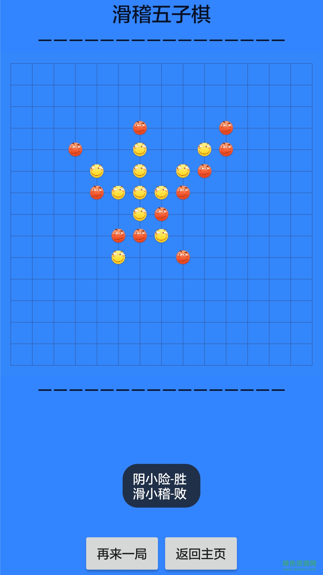 滑稽五子棋 v1.0 安卓版2