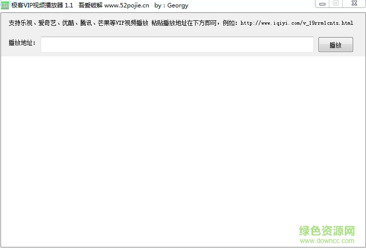 极客vip视频播放器 v1.1.0 绿色版0