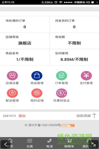 同城印象手机版 v3.0.6.0 安卓版2