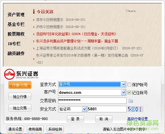 东兴证券超强版电脑版 v8.49 官方版0