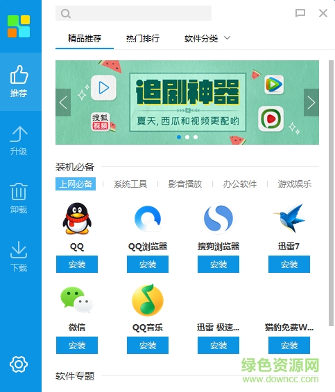 搜狗软件助手电脑客户端 v3.1.14.10 官方绿色版0