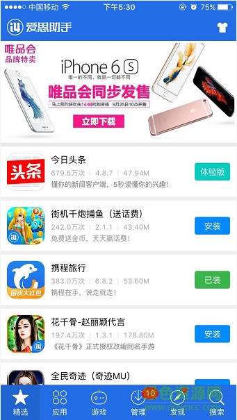 爱思助手手机直接安装iphone版 v7.98.51 官方ios版1