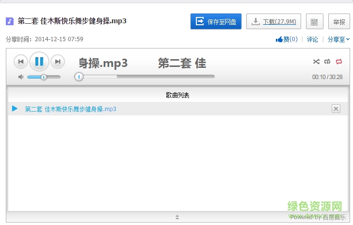 佳木斯快乐舞步健身操第二套 mp3格式0