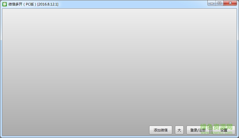 电商宝微信多开 v2016.8.12 绿色免费版0