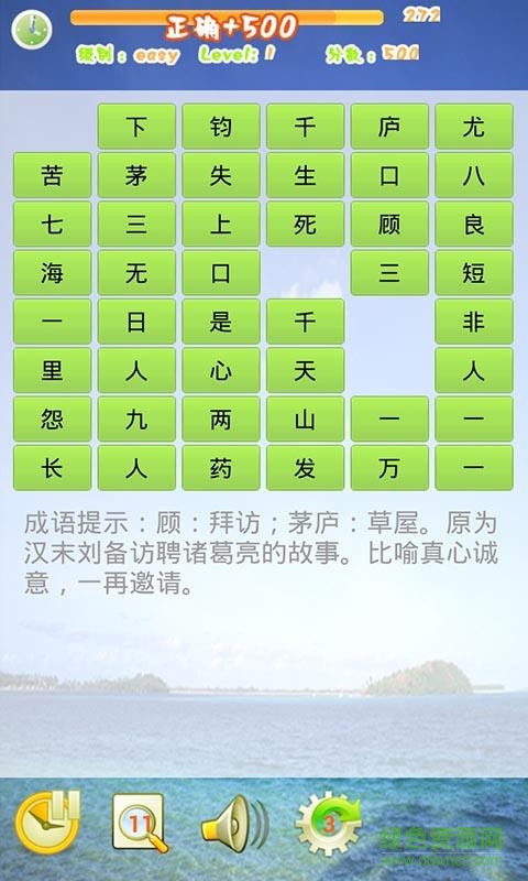 成语连连看手机版 v1.7.6 安卓版3