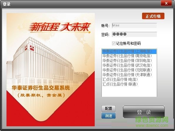 华泰证券衍生品交易系统 v5.3.1.1 官方版0