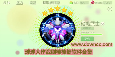 球球大作战刷棒棒糖