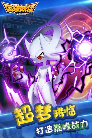 口袋妖怪联盟手游百度版 v2.2.5 安卓版0