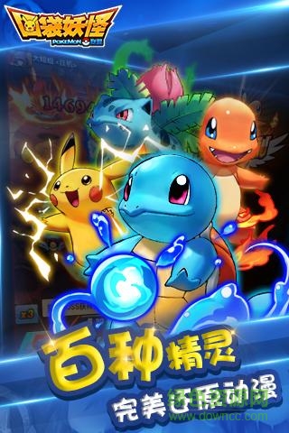 口袋妖怪联盟单机游戏 v2.2.5 安卓版0