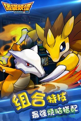口袋妖怪联盟单机游戏 v2.2.5 安卓版3
