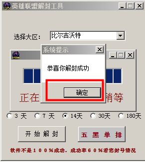 英雄联盟解封工具 v2016 绿色版0