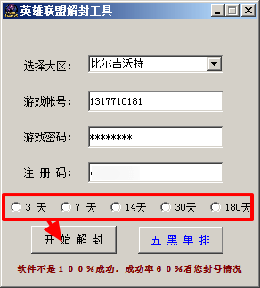 LOL解封器 LOL解封器