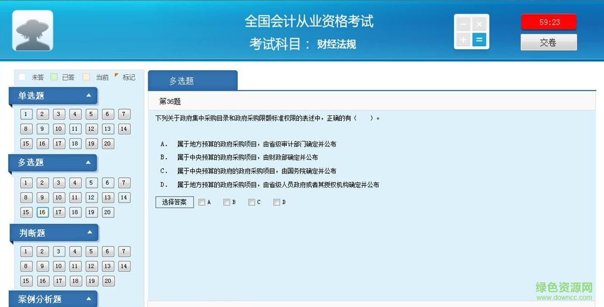 考圣会计从业资格考试题库系统 v2016 最新版0