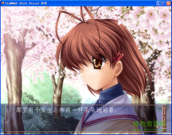 clannad汉化硬盘版 中文版2