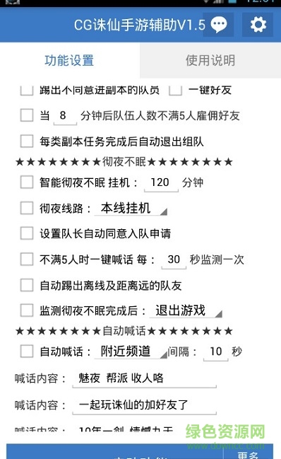 诛仙手游助手(自动任务辅助器)（暂未上线） v1.5 安卓版0