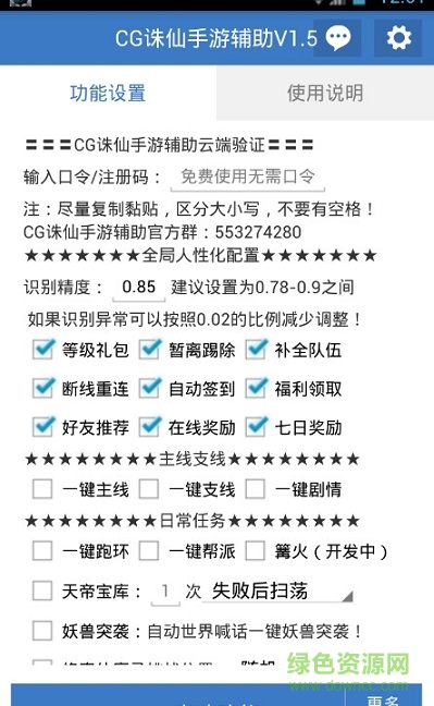 诛仙手游助手(自动任务辅助器)（暂未上线） v1.5 安卓版1