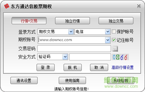 东方证券股票期权行情交易合一版 v6.38 官方最新版0