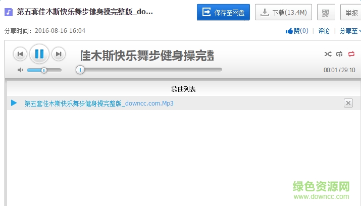 佳木斯快乐舞步健身操第五套完整版 mp3格式0