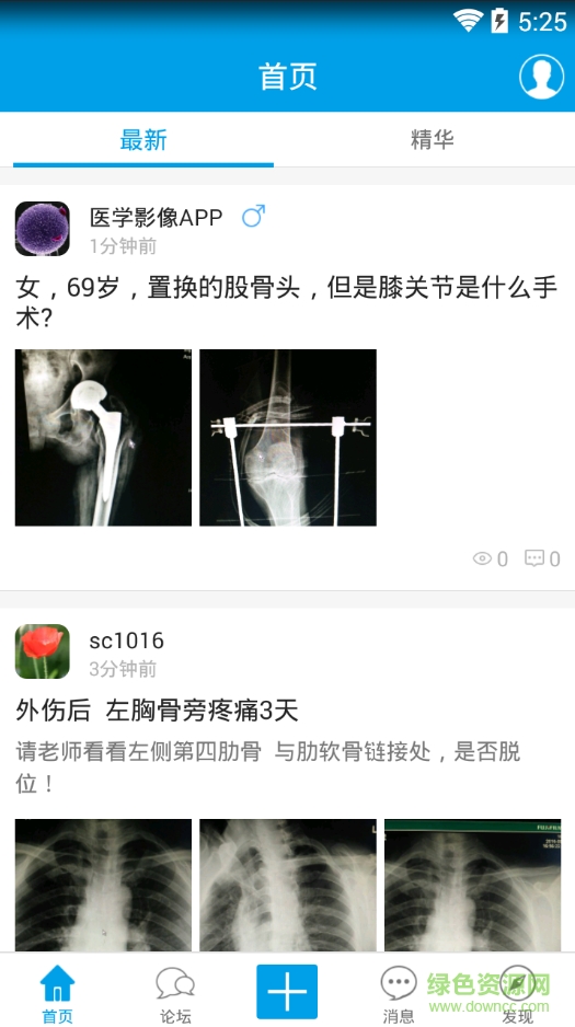 医学影像园app v3.2.1 安卓版1