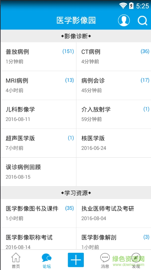 医学影像园app v3.2.1 安卓版2