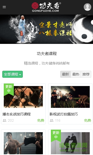 功夫者ios版 v1.0 iphone越狱版1