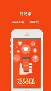 妈妈赚手机版(妈妈聊天赚米) v1.0 安卓版0