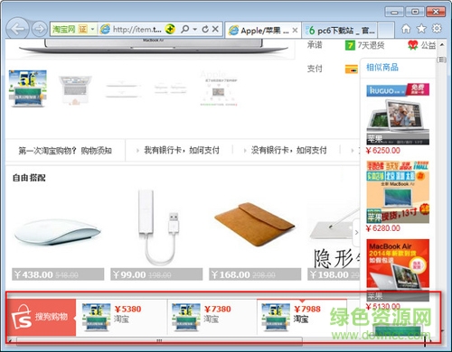 搜狗购物插件 v2.1.0.8 官方版0