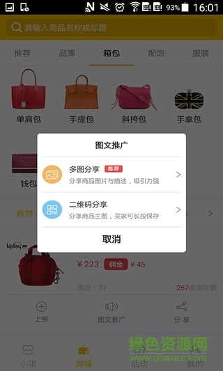 袋鼠微店 v1.0 安卓版1