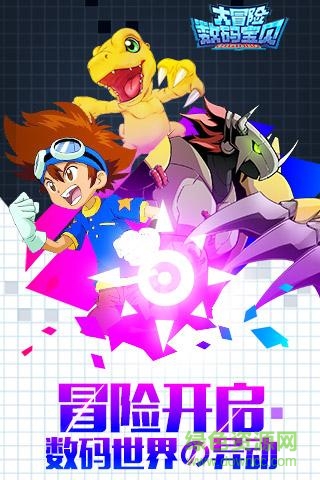 数码宝贝大冒险手游百度版 v1.3.0.7368 安卓版0