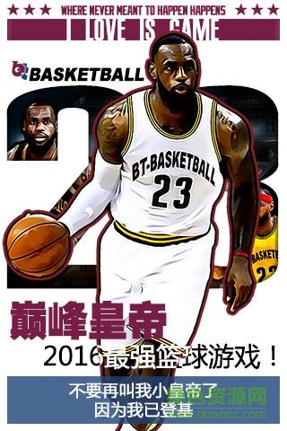 九游bt篮球 v1.1.3 安卓版0