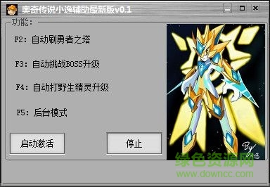 奥奇传说小逸辅助 V0.5 最新版0