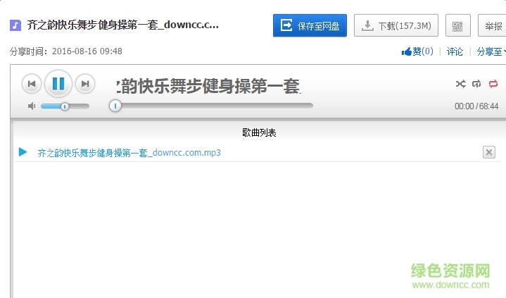 齐之韵快乐舞步健身操第一套 mp3格式0