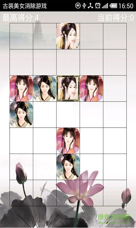 古装美女消除游戏 v1.0 安卓版0