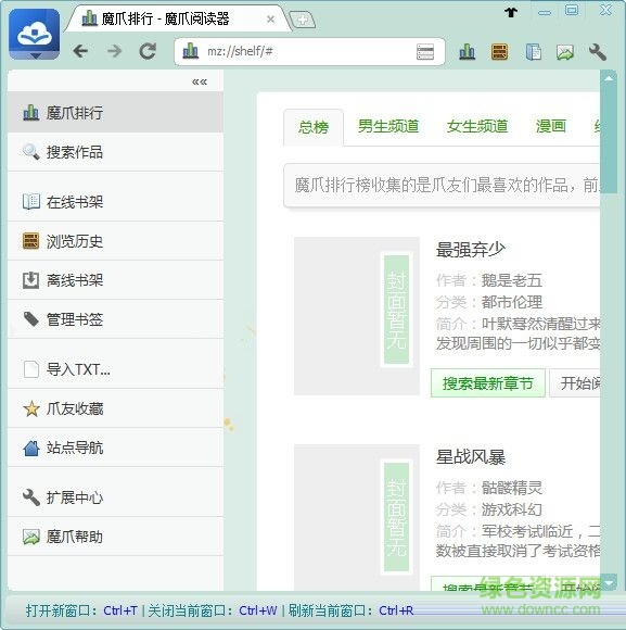 魔爪小说阅读器 v5.6.3.0 免费版0