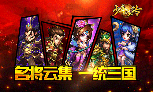 少年群英传多酷版 v1.4.1 安卓版1