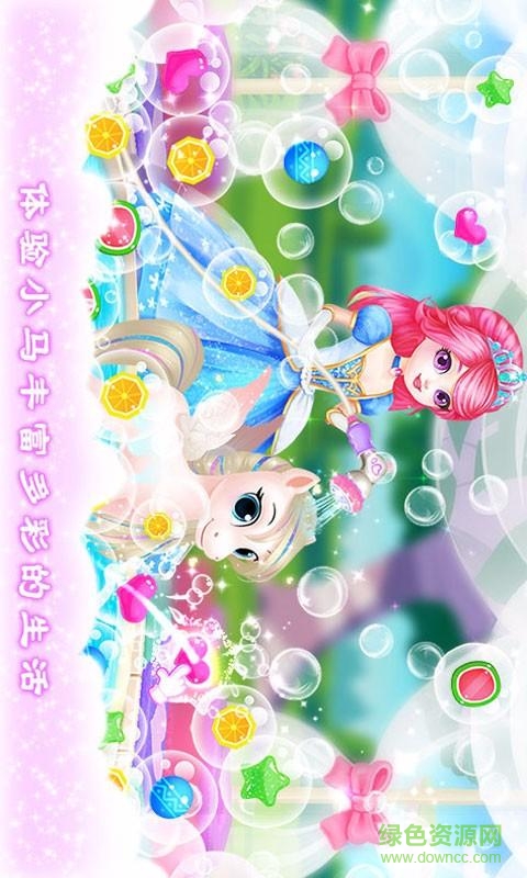 皇家小马游戏 v1.5 安卓版1