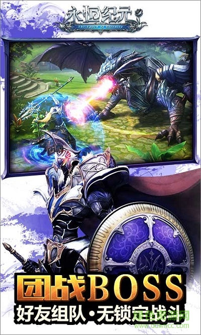 永恒纪元天宇游戏 v3.60.1 安卓版2