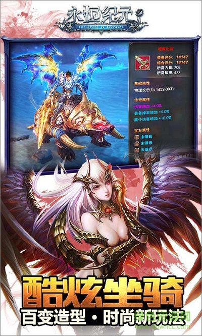 永恒纪元天宇游戏 v3.60.1 安卓版3