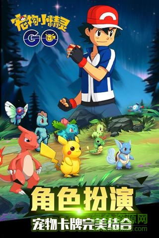 宠物小精灵go苹果版 v1.0.2 iphone版0