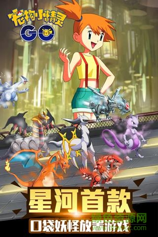 宠物小精灵go苹果版 v1.0.2 iphone版1