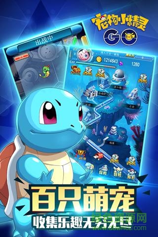 宠物小精灵go苹果版 v1.0.2 iphone版3