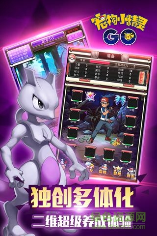 宠物小精灵go苹果版 v1.0.2 iphone版2