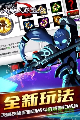 火柴人联盟无限橙装版 v1.15.1 安卓满级版1