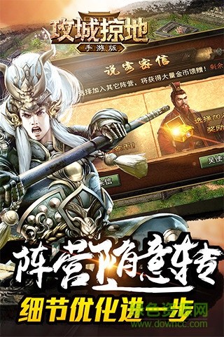 攻城掠地飞流手机版 v4.9.1 安卓版3