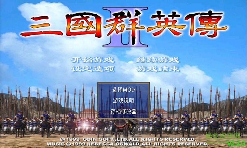 三国群英传2内购修改版 v2.2.0 安卓免谷歌完整版0