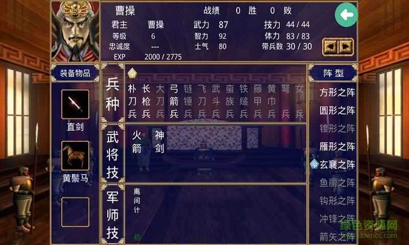 三国群英传2内购修改版 v2.2.0 安卓免谷歌完整版3