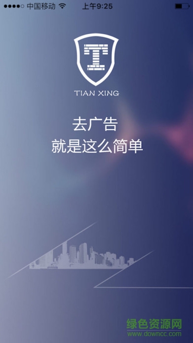 天行广告防火墙苹果版 v1.3.1 iphone越狱版0