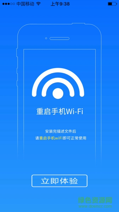 天行广告防火墙苹果版 v1.3.1 iphone越狱版1